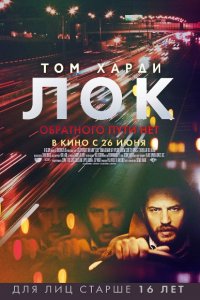 Постер к Лок
