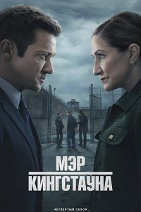 Постер к Мэр Кингстауна (4 сезон) / Mayor of Kingstown (2025) WEB-DLRip